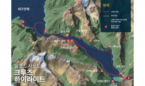 Milford Sound Pocket Guide Korean